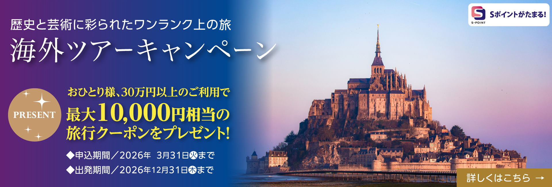歴史と芸術に彩られたワンランク上の海外ツアーキャンペーン